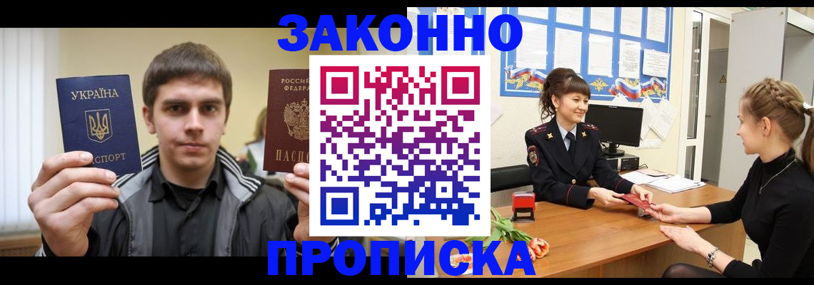 прописка регистрация в Лабинске