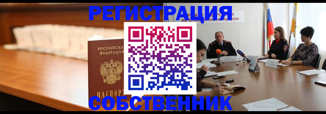 временная регистрация купить в Лабинске