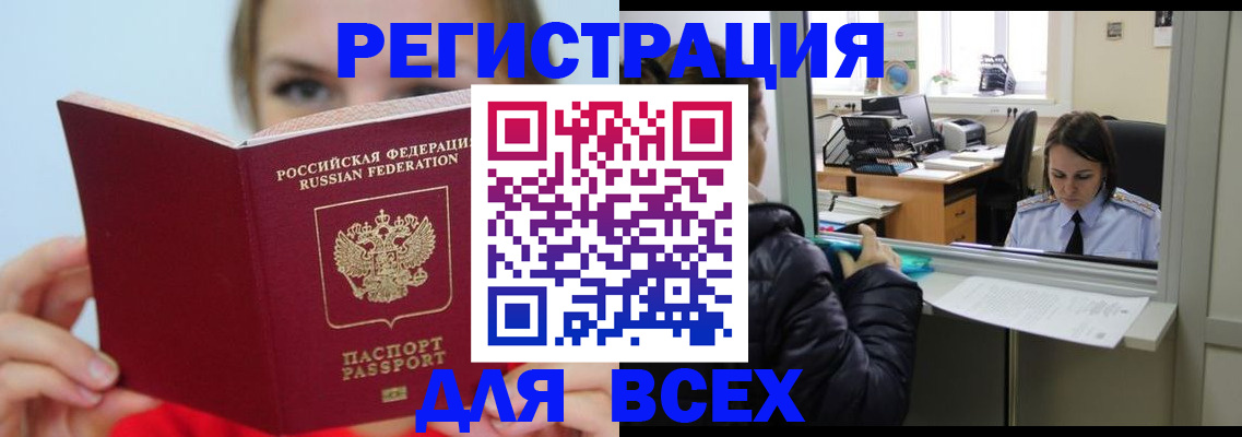 временная регистрация для школы в Лабинске