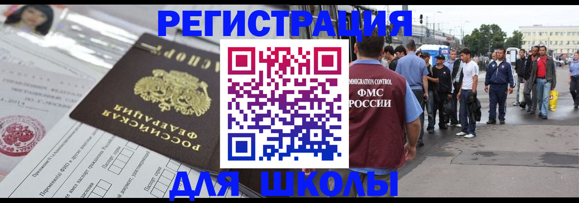 прописка ребенка в Лабинске
